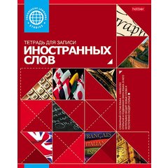 тетрадь-словарик 48 листов для записи иностранных слов красная 026919