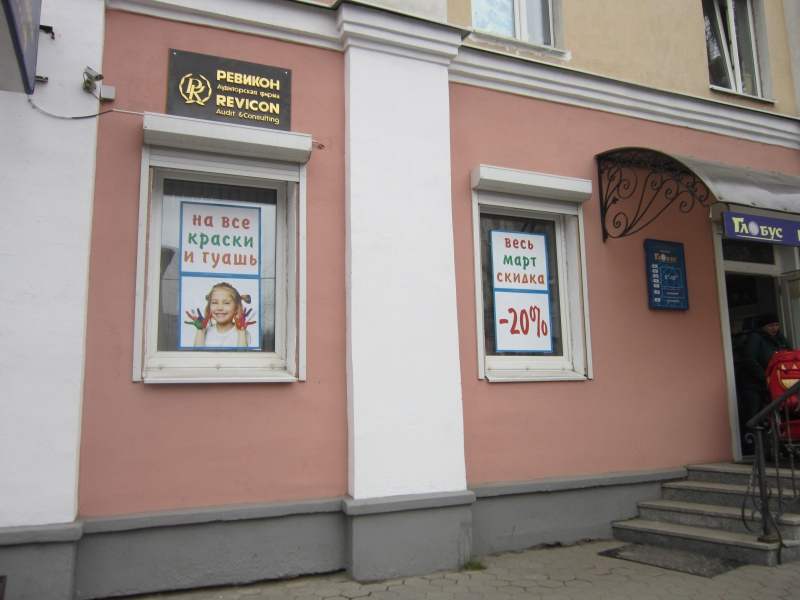 Магазин "Глобус" на Никитинской