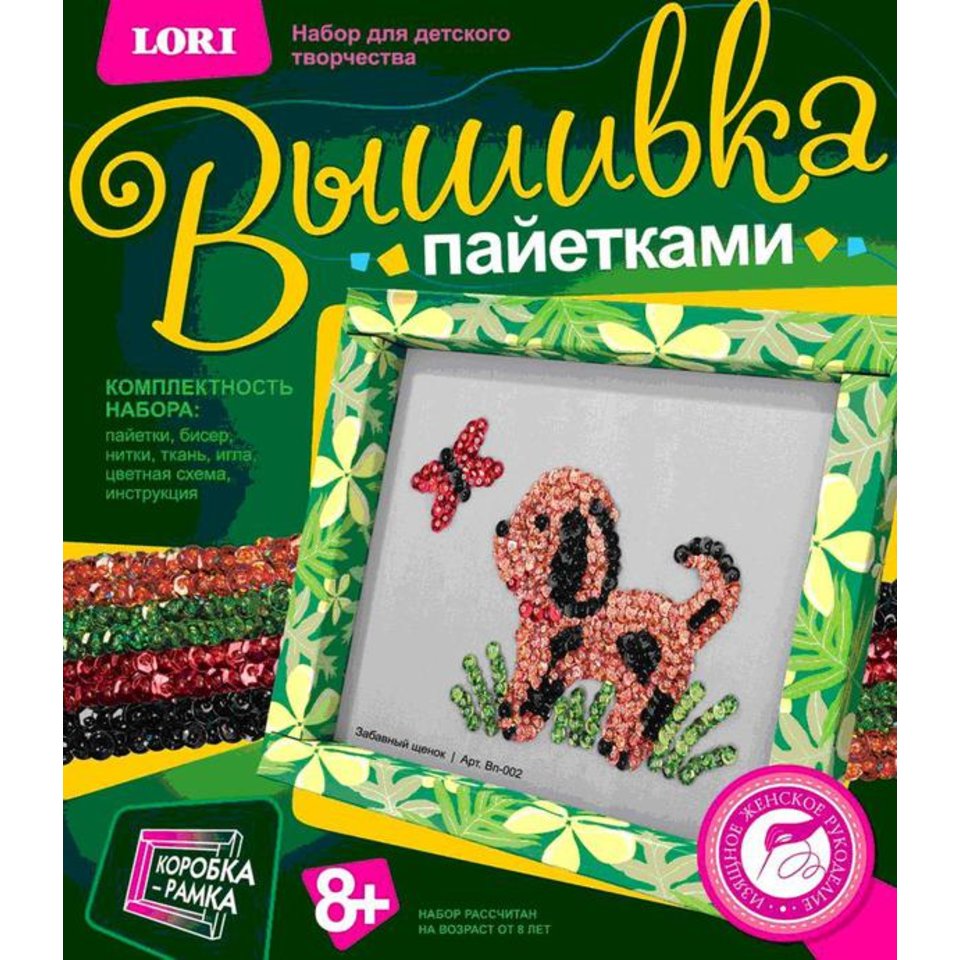 вышивка lori Вп-002 пайетками Забавный щенок