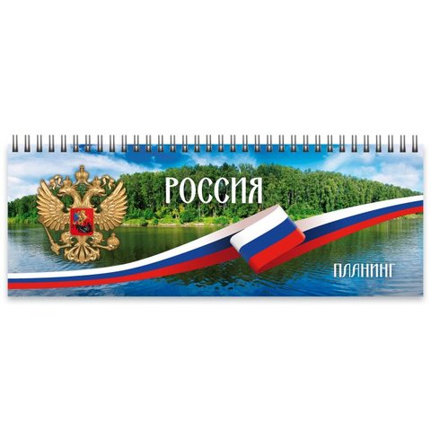 планинг недатированный Россия 47844