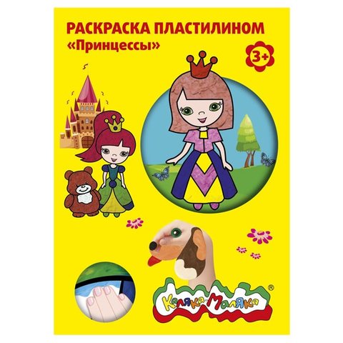 раскраска пластилином Принцессы РПКМ04-ПЦ