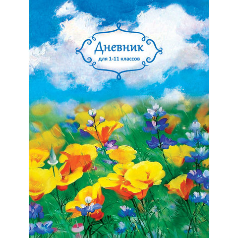 дневник для 1-11 классов твердый переплет (Z) Летняя полянка 2908