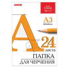 папка для черчения А3 24л 200г/м гознак кбф br129254/lam18706 128/17251