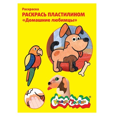 раскраска пластилином Домашние любимцы РПКМ04-ДЛ