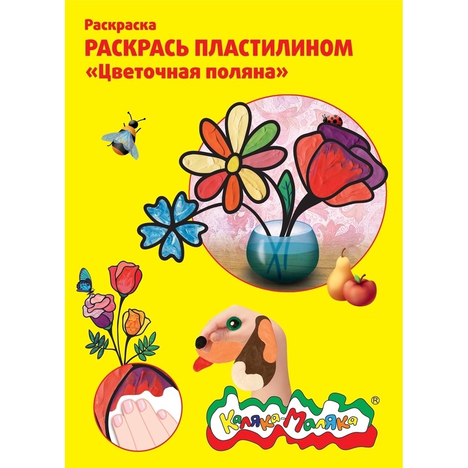 раскраска пластилином Цветочная поляна РПКМ04-ЦП