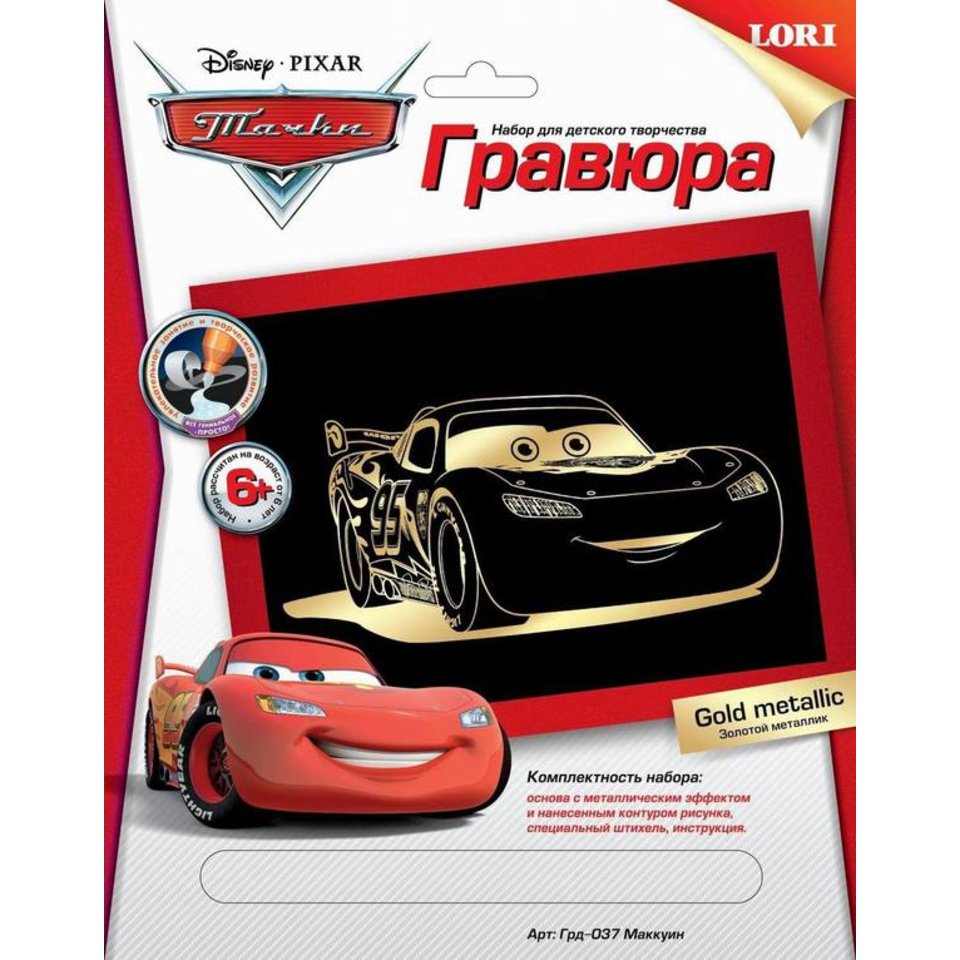 гравюра lori Грд-037 золото Тачки. Маккуин