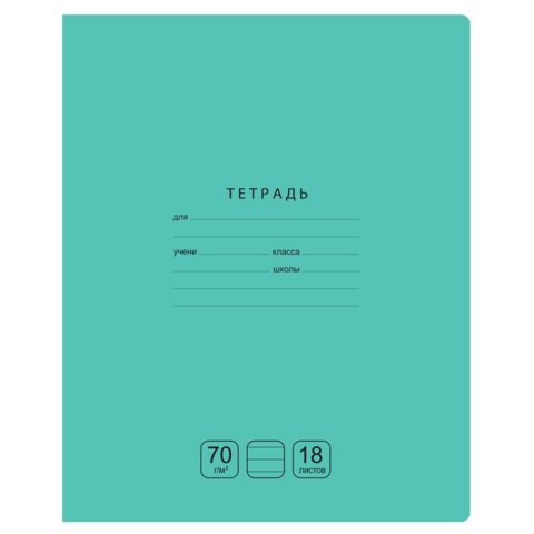 тетрадь 18л Отличная зеленая линия 70г/м 11783 346897