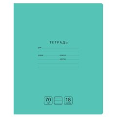тетрадь 18л Отличная зеленая линия 70г/м 11783 346897