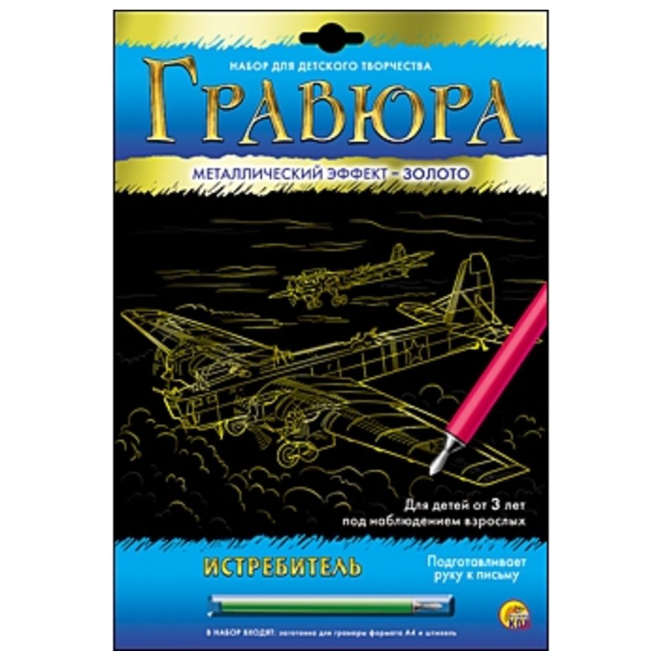 гравюра Г-6092 Истребитель золото