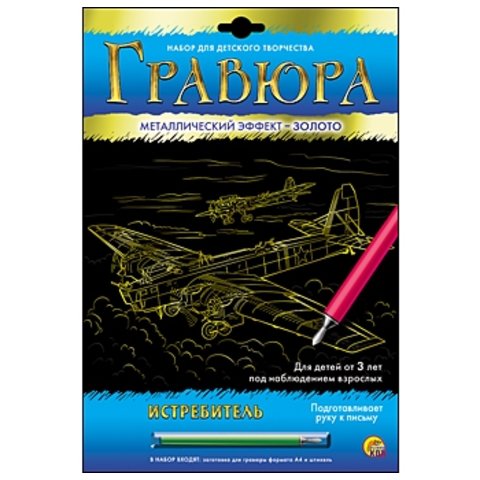 гравюра Г-6092 Истребитель золото