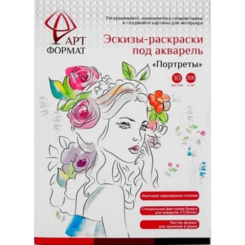 раскраска-эскиз Портреты AF13-043-03