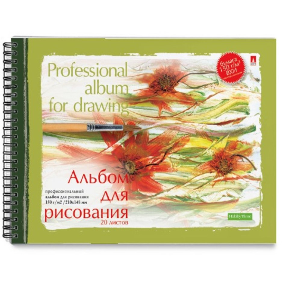 альбом для рисования 20 листов А5 Профессионал на спирали 1-20-009