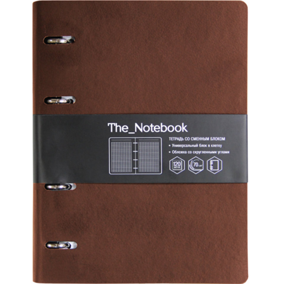 тетрадь на кольцах 120 листов The Notebook коричневая 1204444