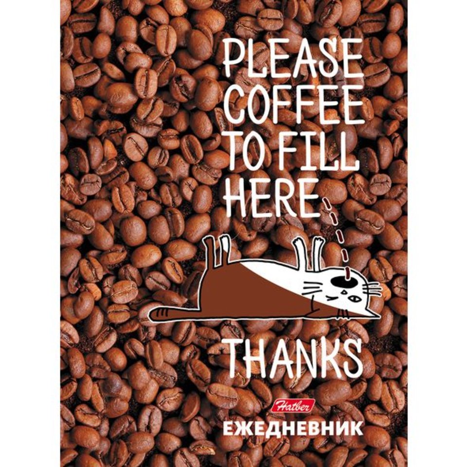 ежедневник недатированный А6 160л Кофе Кот 17160 Хатбер