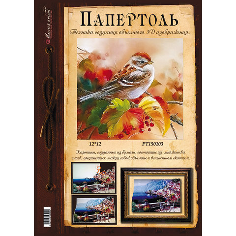 папертоль Осенняя пташка 12х12см РТ150103