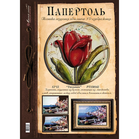 папертоль Тюльпан 12х12см РТ150142