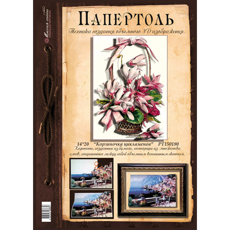 папертоль Корзиночка цикломенов 14х20см РТ150180