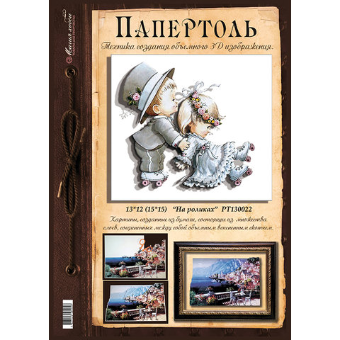 папертоль Ролики 13х12см РТ130022