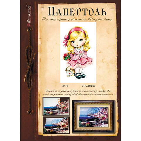 папертоль Блондинка 8х13см РТ130035