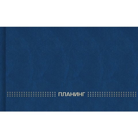 еженедельник недатированный А5 планинг бумвинил синий 45638