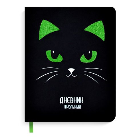 дневник для 1-11 классов кожзам твердый переплет (R) "Кот" 48721 Феникс