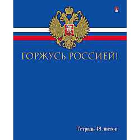 тетрадь 48 листов Российского школьника 7-48-906 в клетку