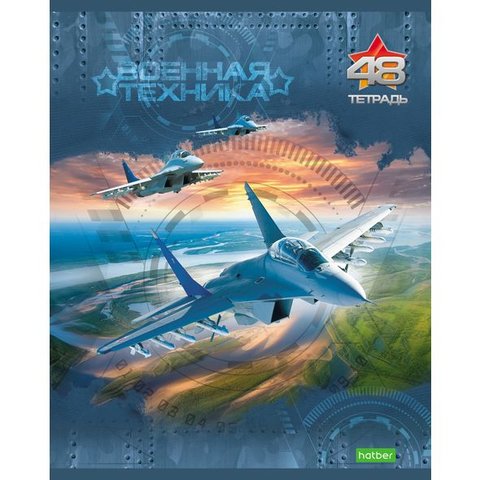 тетрадь 48 листов Военная техника в клетку (058525) Хатбер
