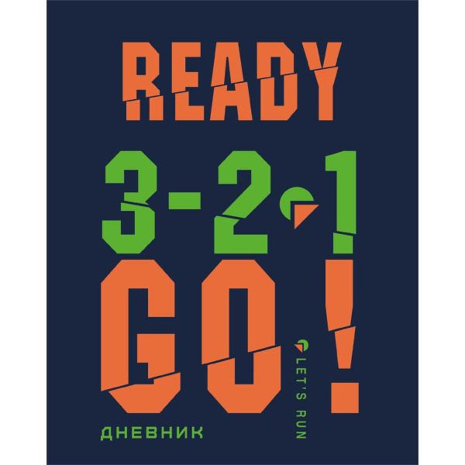 дневник для 1-11 классов кожзам твердый переплет (R) deVENTE Ready 3-2-1, go! 2021941