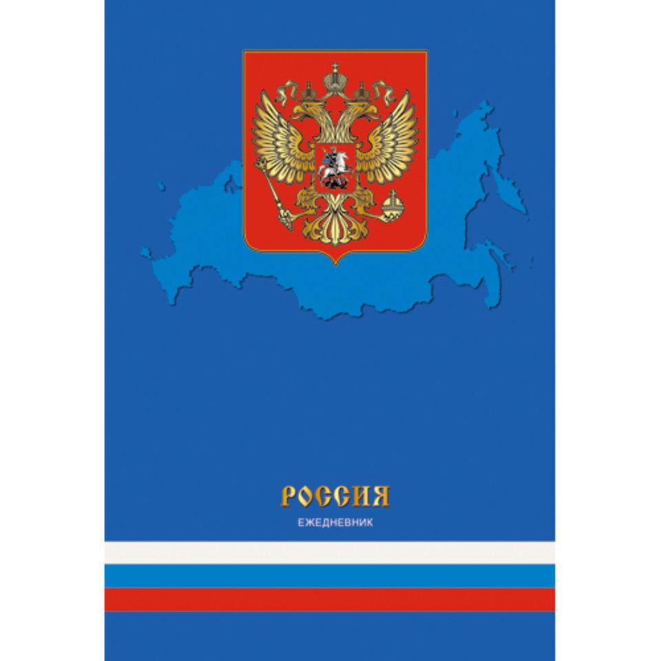 ежедневник полудатированный А5 Россия 18519202