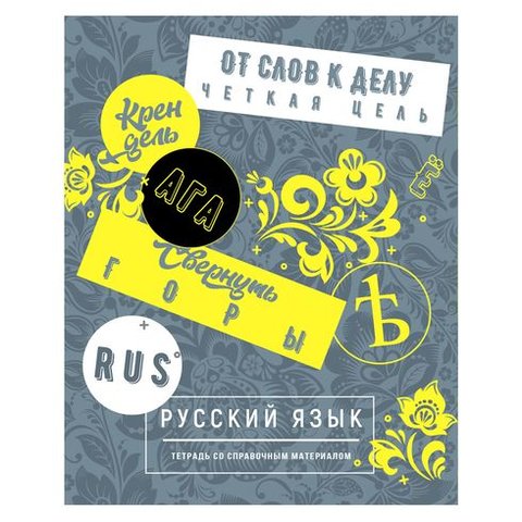 тетрадь предметная 48 листов Русский язык Neon hype 9201 BG