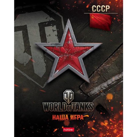 тетрадь 48 листов Танки (WOT) в клетку (059079) Хатбер