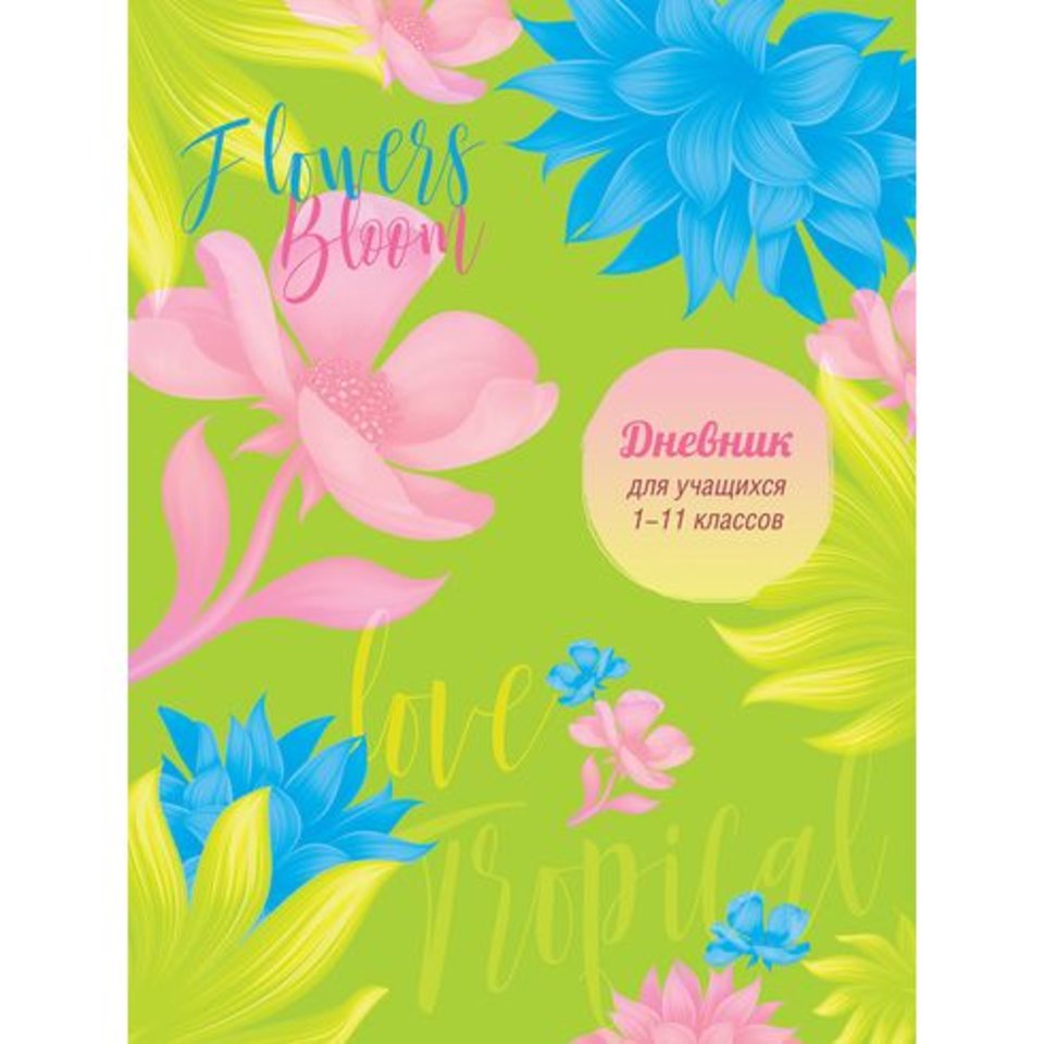 дневник для 1-11 классов твердый переплет (Z) Flowers bloom 3025 BG