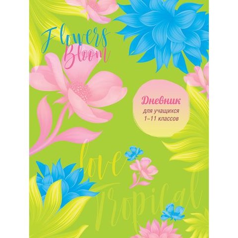 дневник для 1-11 классов твердый переплет (Z) Flowers bloom 3025 BG