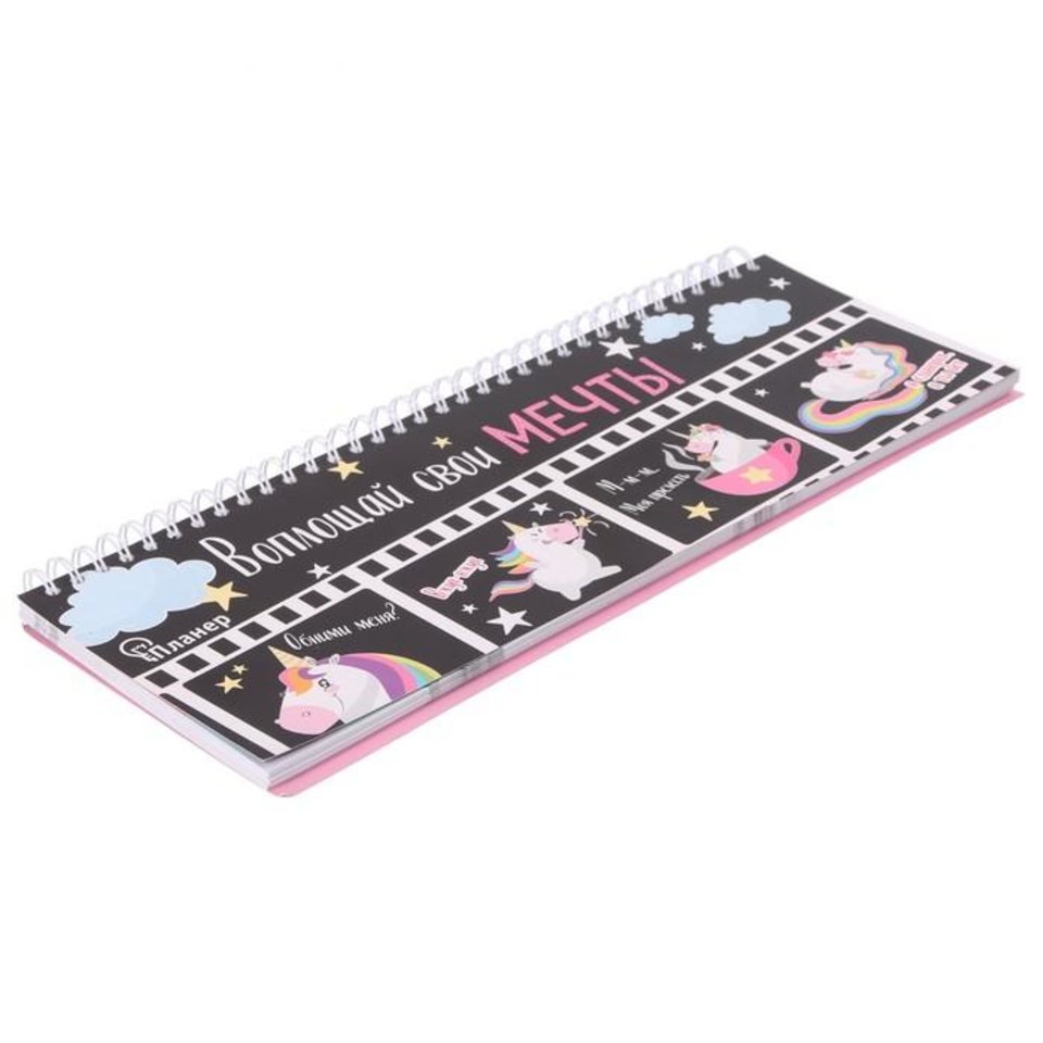 планинг недатированный Воплощай свои мечты 30х11см 3546905