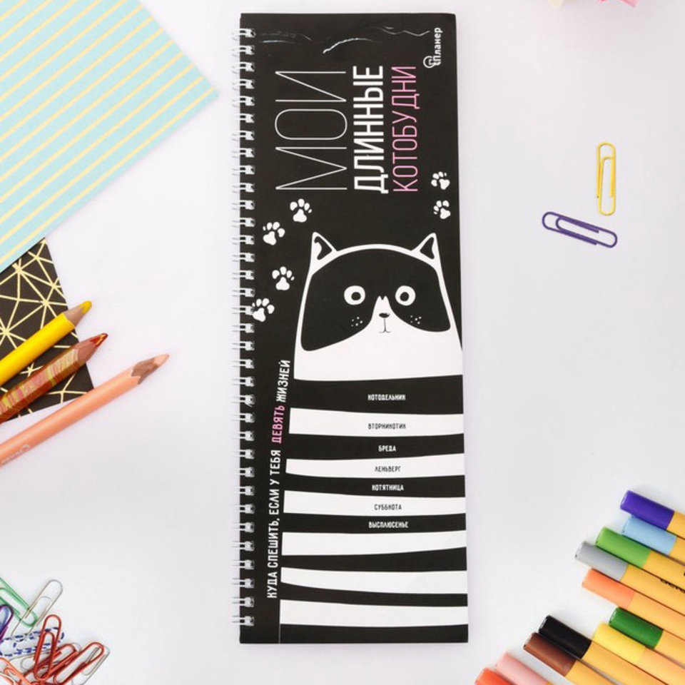 планинг недатированный Полосатый котик 30х11см 3989448