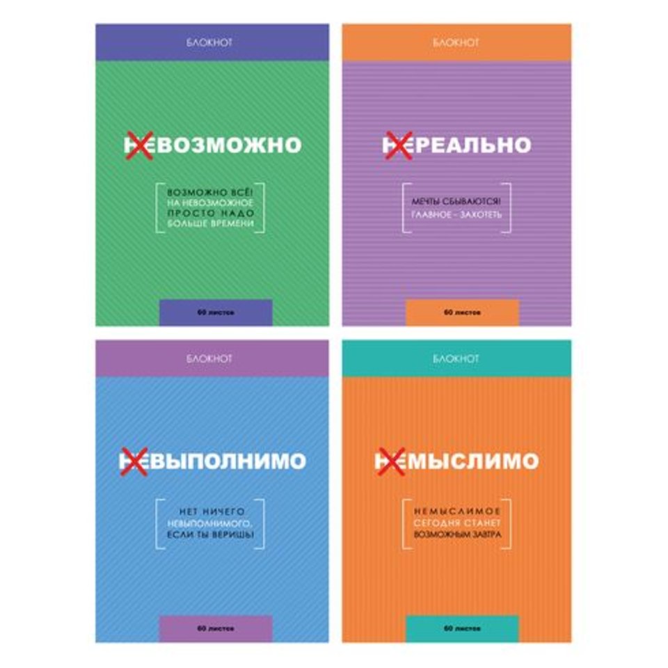 блокнот А5 60 листов Для реальных дел 4 дизайна на гребне 6694 BG