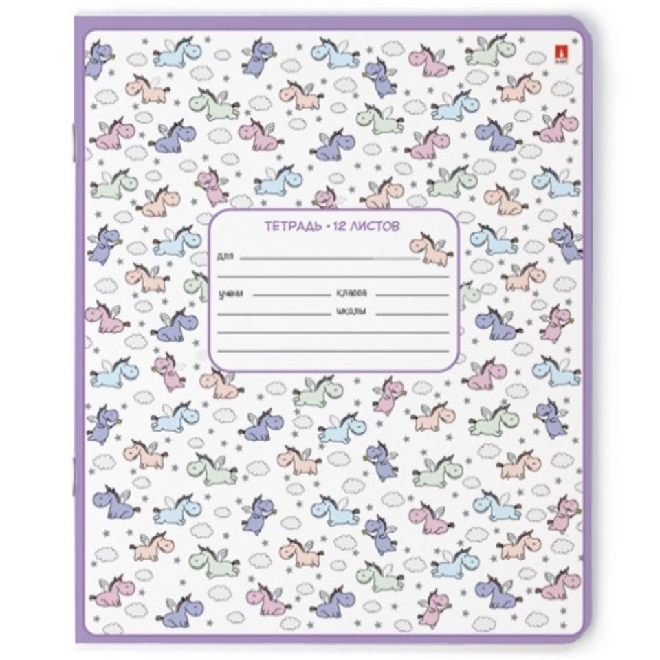 тетрадь 12 листов цветная "ЕДИНОРОЖКИ" в клетку 7-12-426/1