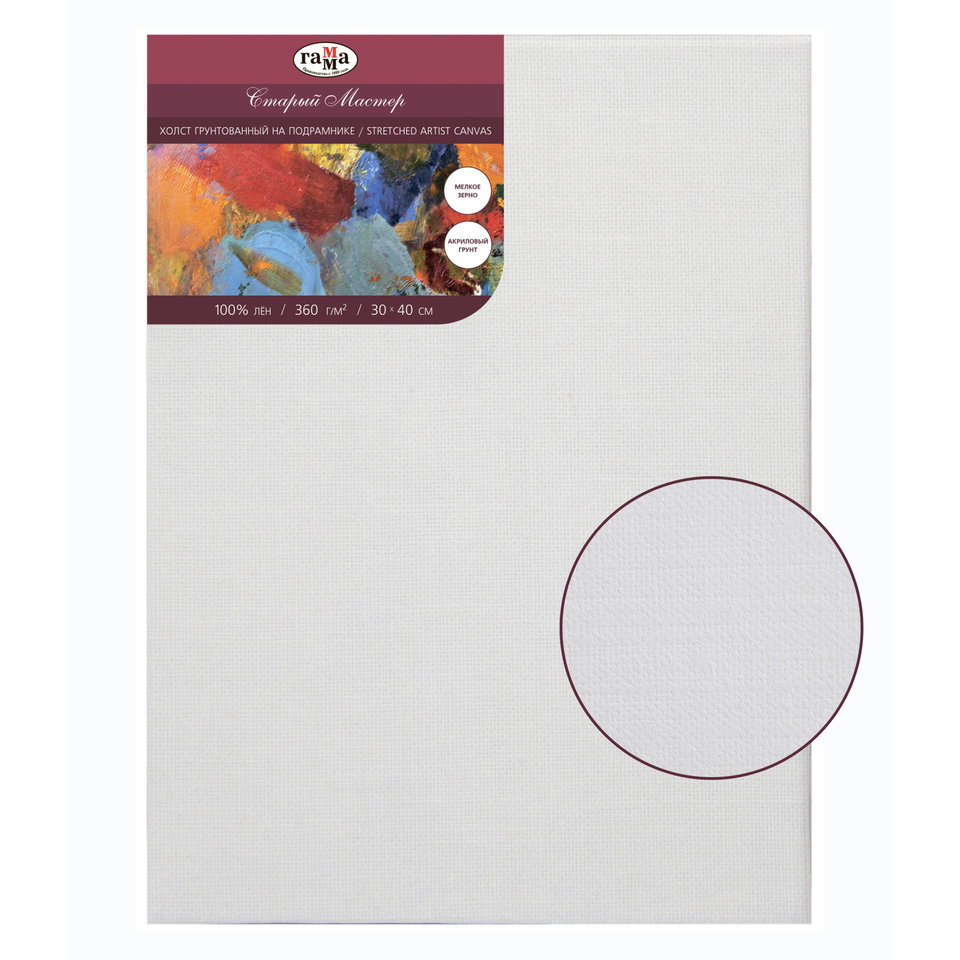 холст на подрамнике 30х40см "Старый мастер" 100% лен 360грамм