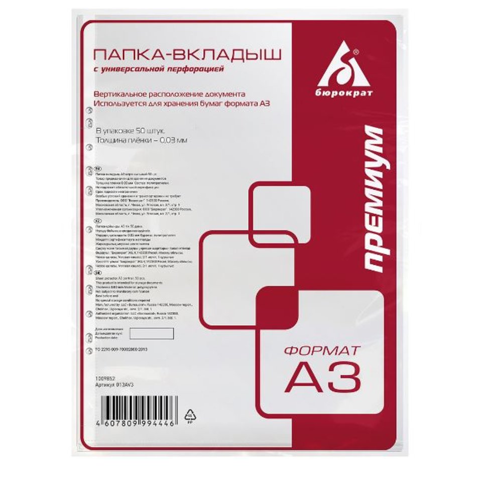 файл с перфорацией A3 30мкм вертикальный 013av3/sv103/50/225769/817134