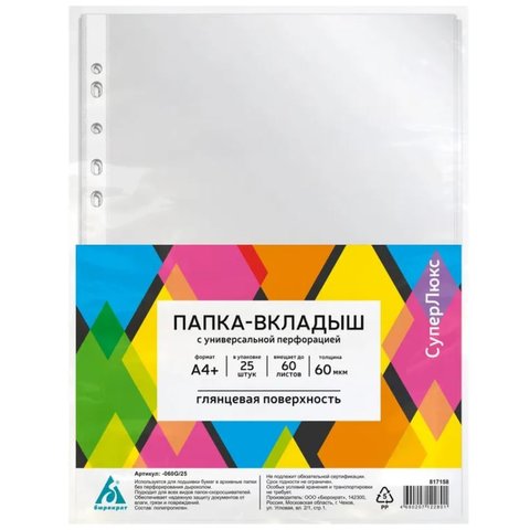 файл с перфорацией А4 60мкм 25шт/уп глянец 060g/817158