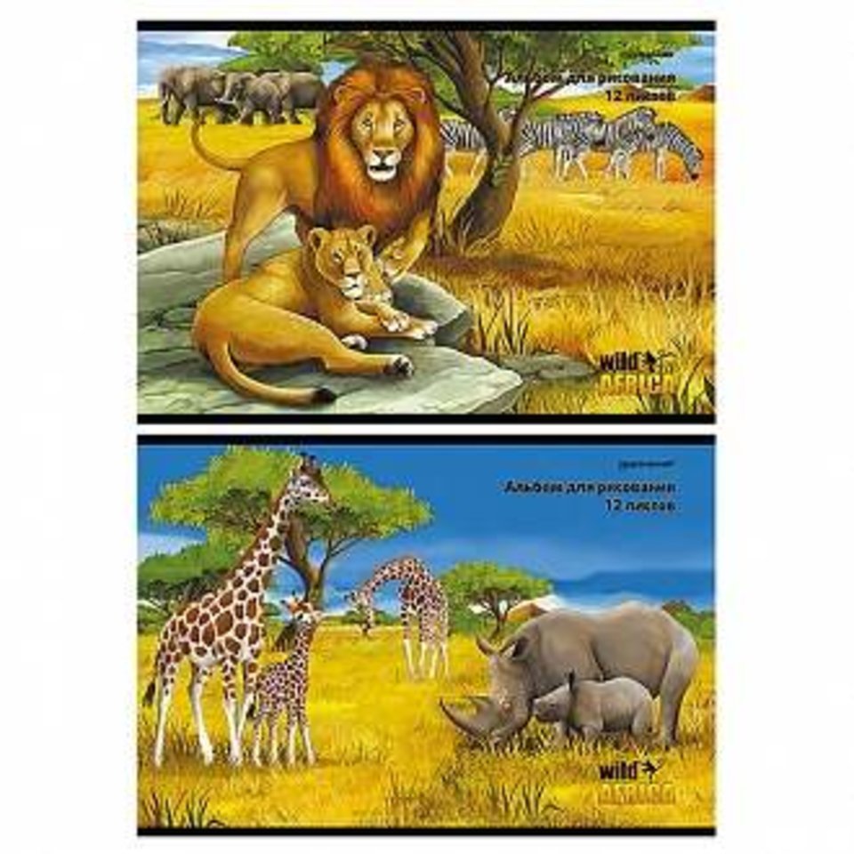 альбом для рисования 12 листов Африка 110951