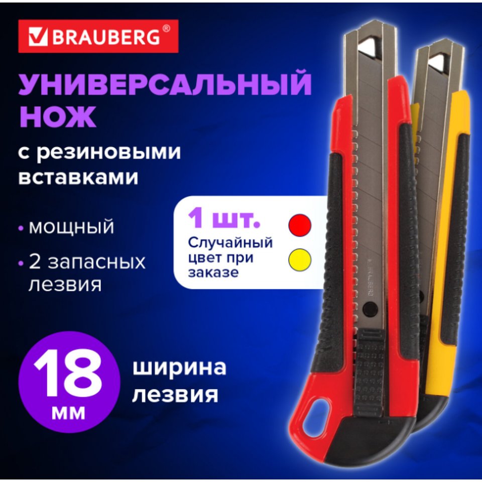 нож канцелярский большой 18мм с автофиксатором 3 лезвия в наборе 271351/23091 нож канцелярский большой 18мм с автофиксатором 3 лезвия в наборе 271351/23091