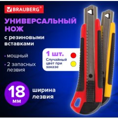 нож канцелярский большой 18мм с автофиксатором 3 лезвия в наборе 271351/23091