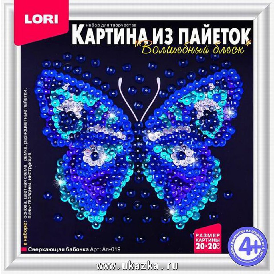 картина lori Ап-019 Сверкающая бабочка из пайеток