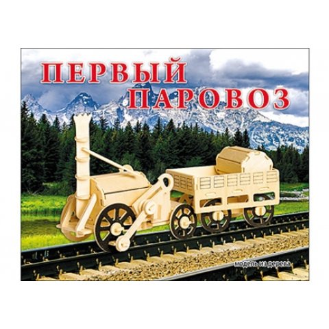 сборная модель РК Первый паровоз МД-1091