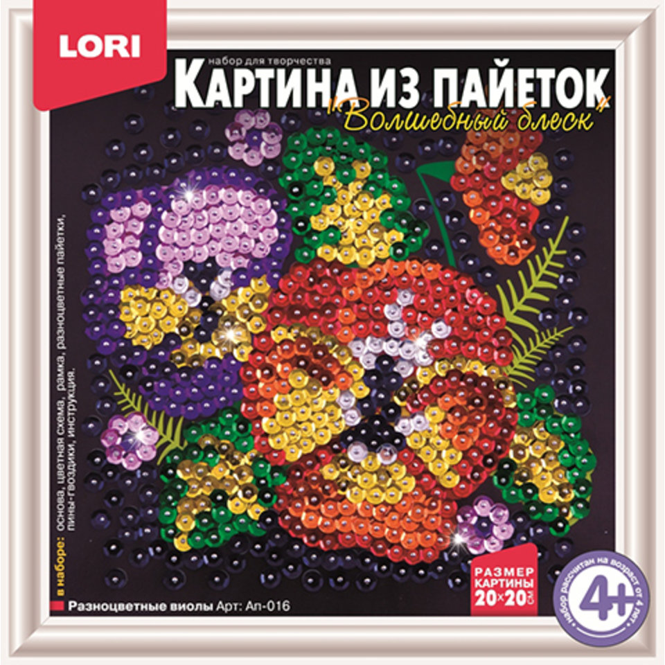картина lori Ап-016 Разноцветные виолы из пайеток