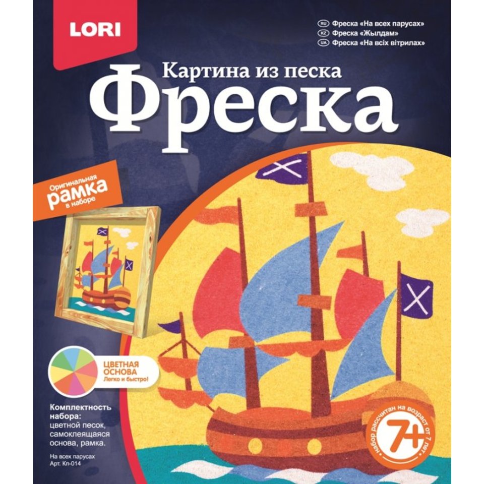 фреска lori Кп-014 На всех парусах из песка