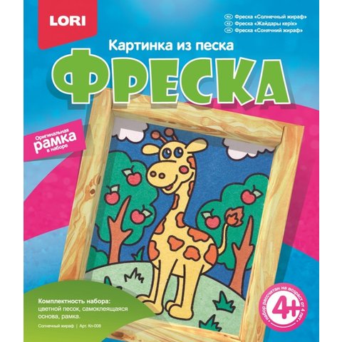 фреска lori Кп-008 Солнечный жираф из песка