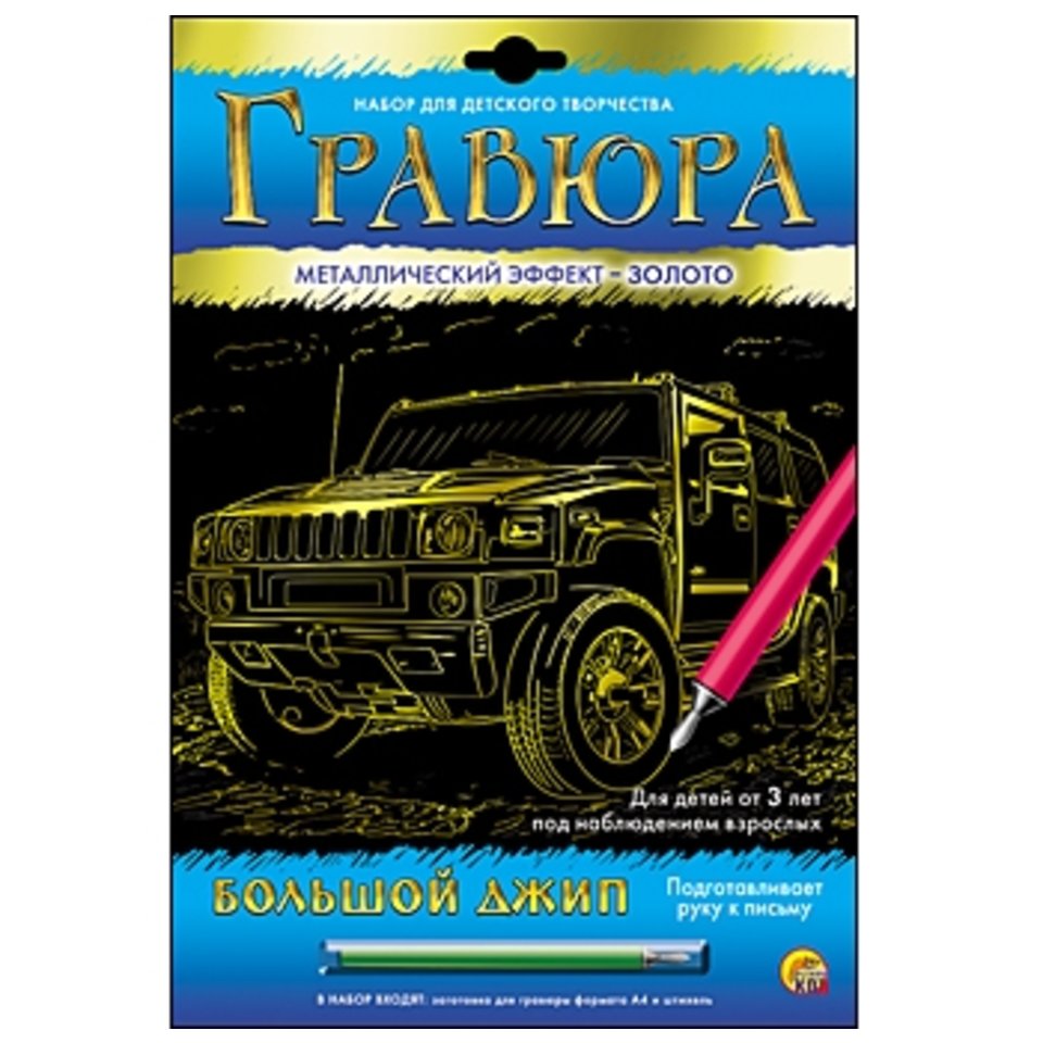 гравюра Г-6109 Большой джип золото