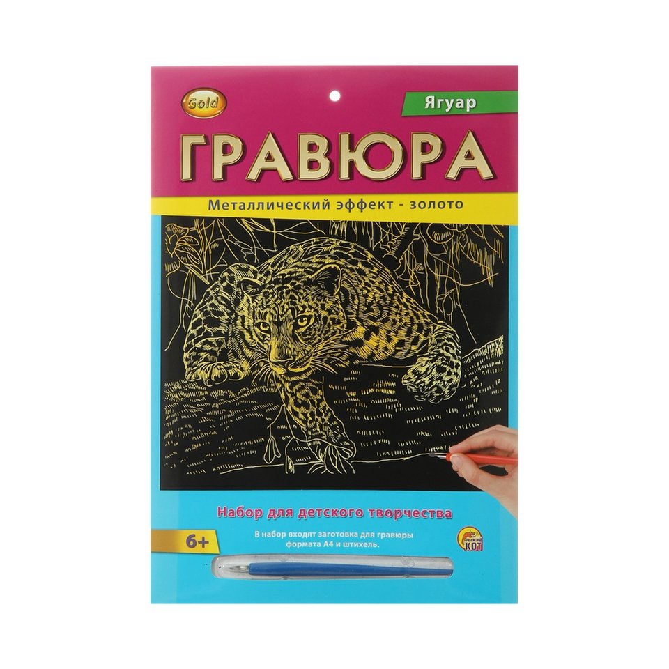 гравюра Г-2566 Ягуар золото